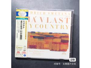拆封如新 Tower TWSA-1045 斯美塔那 我的祖国 安切尔 SACD