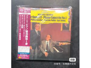 全新未拆封 SHM SACD UCGG-9100 勃拉姆斯 第一号钢琴协奏曲 - 波利尼 - 伯姆