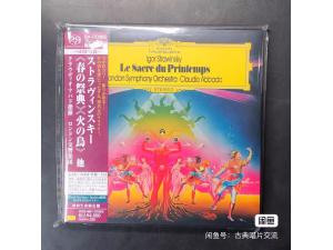 全新未拆封 SHM SACD UCGG 9057 斯特拉文斯基 春之祭 阿巴多 单层SACD