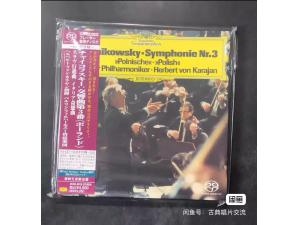 全新未拆封 SHM SACD UCGG-9015 卡拉扬、柏林爱乐乐团 - 柴可夫斯基：第三交响曲、斯拉夫进行曲、意大利奇想曲