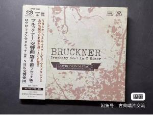 已拆封如新 Audio Meister SACD，《布鲁克纳：第八号交响曲》 - 马塔契奇指挥NHK交响乐团