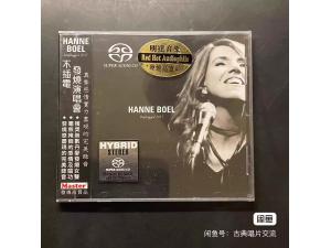 SACD  MKSA 692012 《汉娜鲍儿 Hanne  Boel》-真挚感情实力呈现的*美录音