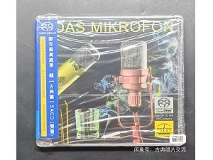 双层SACD《TACET 胆咪 DAS MIKROFON 真空管 麦克风万岁 》