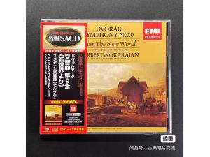 红标EMI TOGE-12049 德沃夏克：第9号交响曲 斯美塔那：莫尔道 卡拉扬指挥 柏林爱乐乐团 