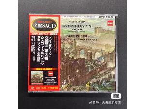 EMI红标名盘SACD 门德尔松：第3号交响曲 芬加尔洞窟序曲 克伦佩勒指挥  