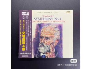 XRCD JVC《柴可夫斯基：第四号交响曲》--蒙特指挥波士顿交响乐团 