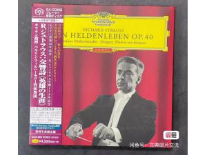 SHM SACD UCGG 9060 卡拉扬 - 理查德·施特劳斯《英雄的生涯》  柏林爱乐乐团