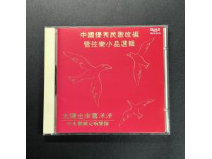 Taurus《中国优秀民歌改编管弦乐小品集 太阳出来喜洋洋 康定情歌 采茶扑蝶等》- 韩中杰指挥 中央乐团交响乐队