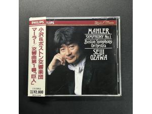 PHILIPS《马勒：第一交响曲“巨人”》--小泽征尔指挥波士顿交响乐团