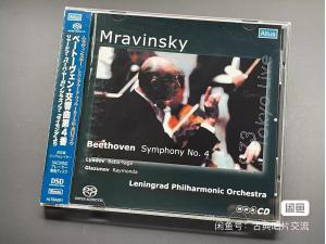 ALTUS SACD，穆拉文斯基 - 贝多芬：第4号交响曲 1973年5月26日东京文化会馆现场