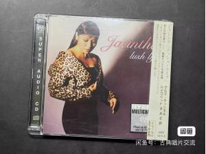 首版SACD，择仙花 JACINTHA 意乱情迷 lush life 爵士女声