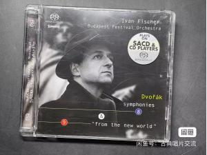 Philips SACD，伊万·费舍尔 Ivan Fischer | 德沃夏克：第8号交响曲 / 第9号交响曲  布达佩斯节日管弦乐团