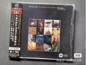 华纳SACD，柴可夫斯基：4/5/6号交响曲；德沃夏克：第8号交响曲 - 卡拉扬，2碟  6400日元高价版