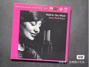 VENUS 维纳斯爵士乐SACD，Wild Is The Wind - Anna Kolchina