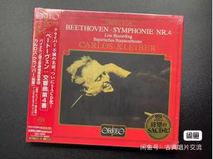 全新未拆封 KING KKC-10000单层SACD 贝多芬 第四交响曲 克莱伯指挥巴伐利亚歌剧院管弦乐团 