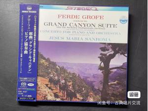 拆封如新 KING KKC-4027 SACD EVEREST 35MM胶片录音 格什温 大峡谷组曲 钢琴协奏曲