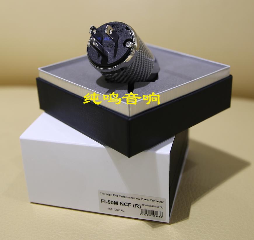 新款日本FURUTECH FI-50M NCF(R)古河碳纤新款旗舰插头