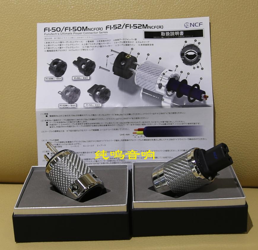 新款日本FURUTECH FI-50M NCF(R)古河碳纤新款旗舰插头
