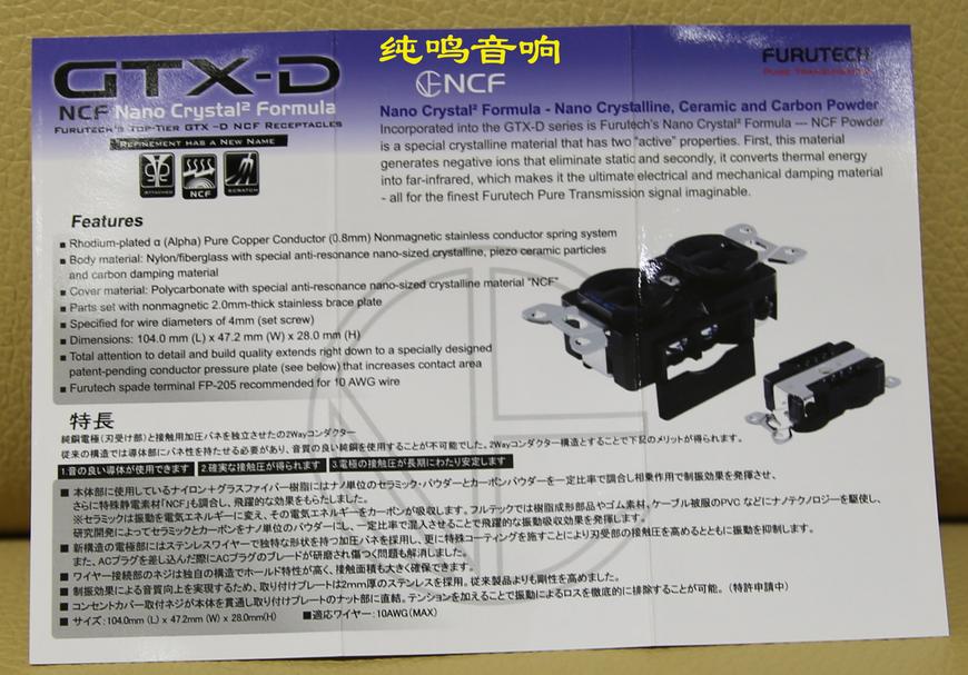 新款日本FURUTECH GTX-D古河镀铑新款旗舰墙插