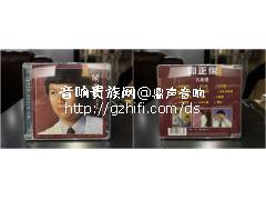 华语首版发烧CD2