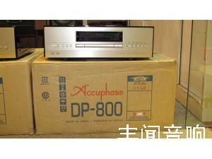 日本金嗓子Accuphase DP800转盘