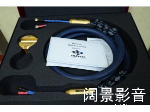 银彩/SILTECH G7 PRINCE/王子 皇家签名版 喇叭线 2.5米音箱线