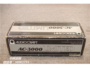 日本 AUDIOCRAFT AC-3000 LIMITED 唱臂 