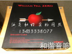 Audioquest线圣AQ Willian Tell Zero/Bass 威廉泰尔喇叭线
