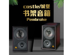 英国castle/城堡RICHMONDIV列治文4书架音箱hifi发烧家用无源音箱