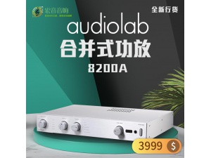 全新行货英国audiolab傲立8200A发烧hifi家用放大器合并功放机