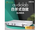 全新行货英国audiolab傲立8200A发烧hifi家用放大器合并功放机