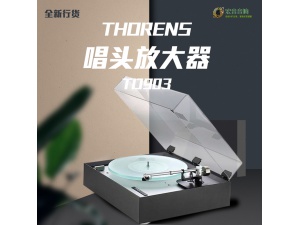 原装德国 Thorens 多能士TD903 发烧hifi碟机唱盘机黑胶唱片机