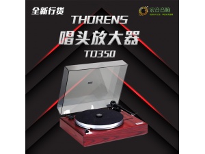 原装德国 Thorens 多能士TD 350 LP发烧hifi黑胶唱盘 黑胶唱片机