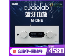 傲立 M-ONE蓝牙功放DAC解码耳放数字hifi发烧合并式2.0家用功放机