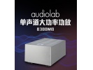 英国Audiolab傲立8300MB单声道大功率hifi家用发烧级后级纯功放机