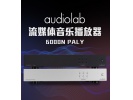 傲立Audiolab 6000N Play无线HiFi音乐播放器前级流媒体WiFi无线