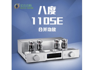 代理德国octave八度v110se胆机hifi音响合并功放机发烧家用电子管