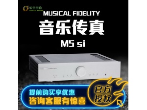 英国Musical Fidelity音乐传真M5si发烧hifi合并式功放机世爵行货