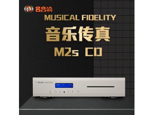 英国Musical Fidelit音乐传真M2s 发烧CD机播放器 全新世爵行货