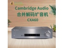 英国Cambridge Audio/剑桥CXA60发烧hifi合并解码放大器功放机