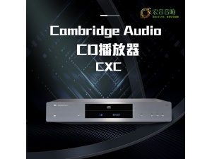 英国Cambridge Audio/剑桥CXC转盘hifi发烧家用CD机播放器播放机