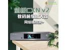 Cambridge Audio 剑桥 CXN V2 串流数码播放器 数字解码