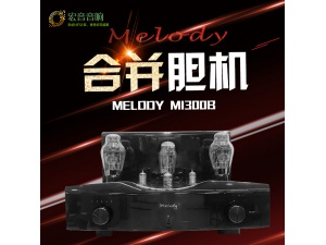 麦力迪澳洲Melody 麦丽迪MI300B电子管胆机 代理行货