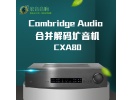 英国Cambridge audio剑桥CXA80发烧hifi功放机USB解码DAC解码器