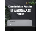 Cambridge 剑桥SOLO MM 唱头放大器 黑胶唱头放大器