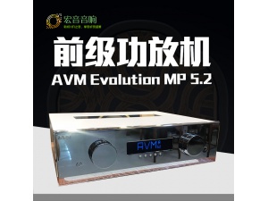 德国原产AVM EVOLUTION A5.2 真空管胆机发烧纯功放 行货保修