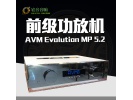 德国原产AVM EVOLUTION A5.2 真空管胆机发烧纯功放 行货保修