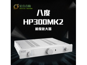 德国 OCTAVE 八度 HP 300 se 真空管前级放大器 hifi家用功放