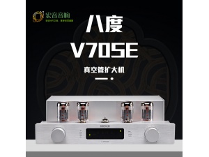 原装德国进口Octave八度v70se发烧级hifi家用真空管胆机功放机