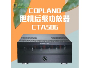 原产丹麦Copland柯普兰 CTA 506 胆机发烧电子管后级功放机行货！